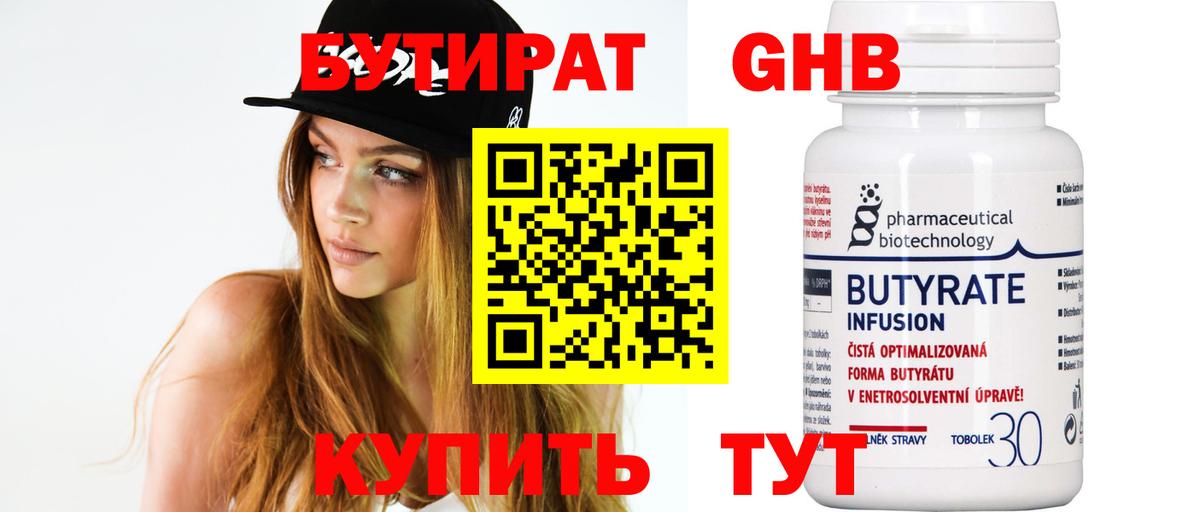 Бутират Butirat  БУТИРАТ  Печора  Вход с VPN 