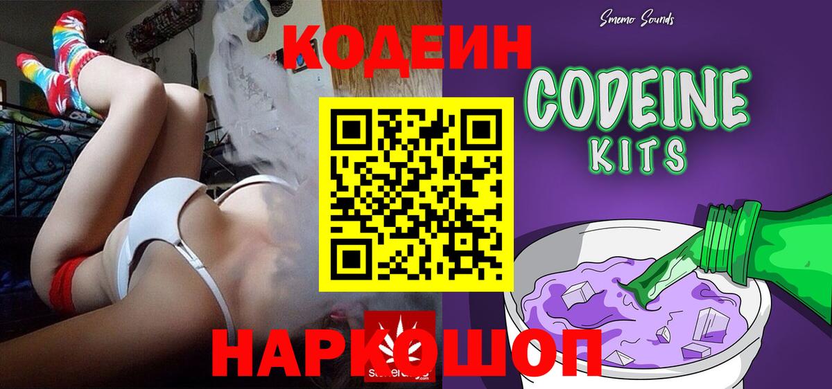 Кодеиновый сироп Lean Purple Drank  Вход с VPN  Печора 