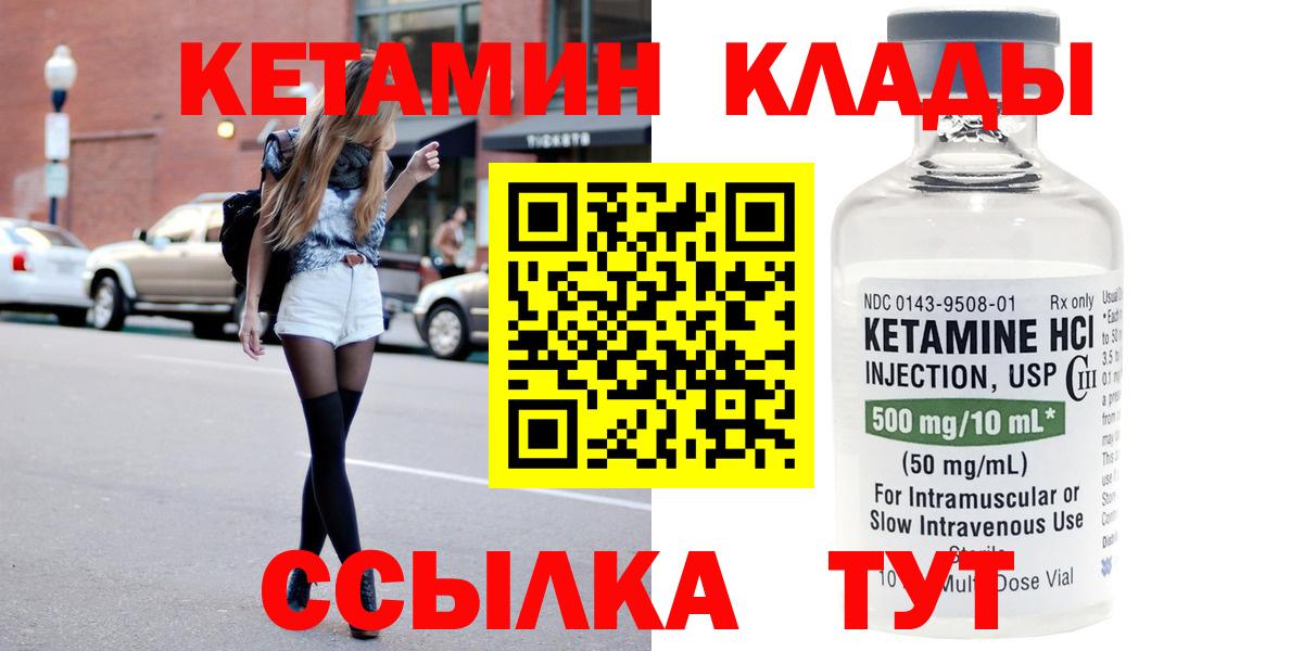 КЕТАМИН VHQ  Вход с VPN  Печора 