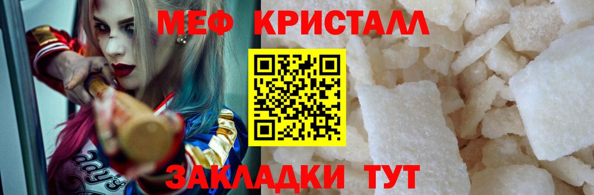 Мефедрон кристаллы Печора